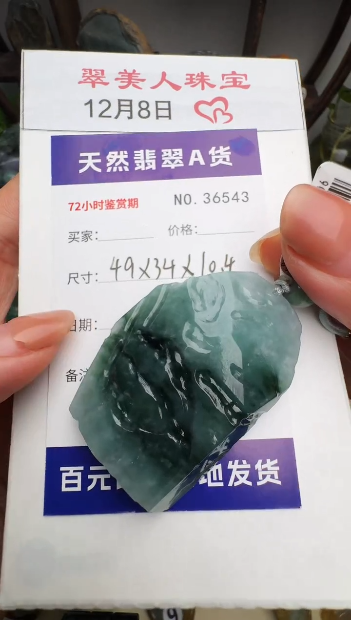 颈饰未镶嵌翡翠悟*π原石36543