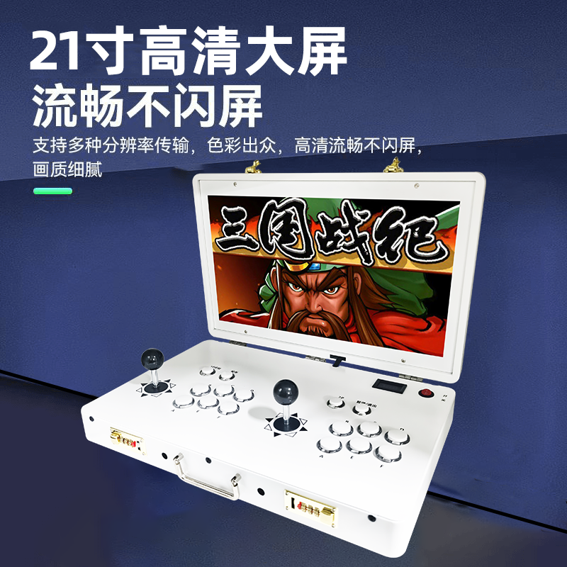 便携式双人摇杆翻盖折叠台式家用街机游戏机21寸屏幕复古经典一体