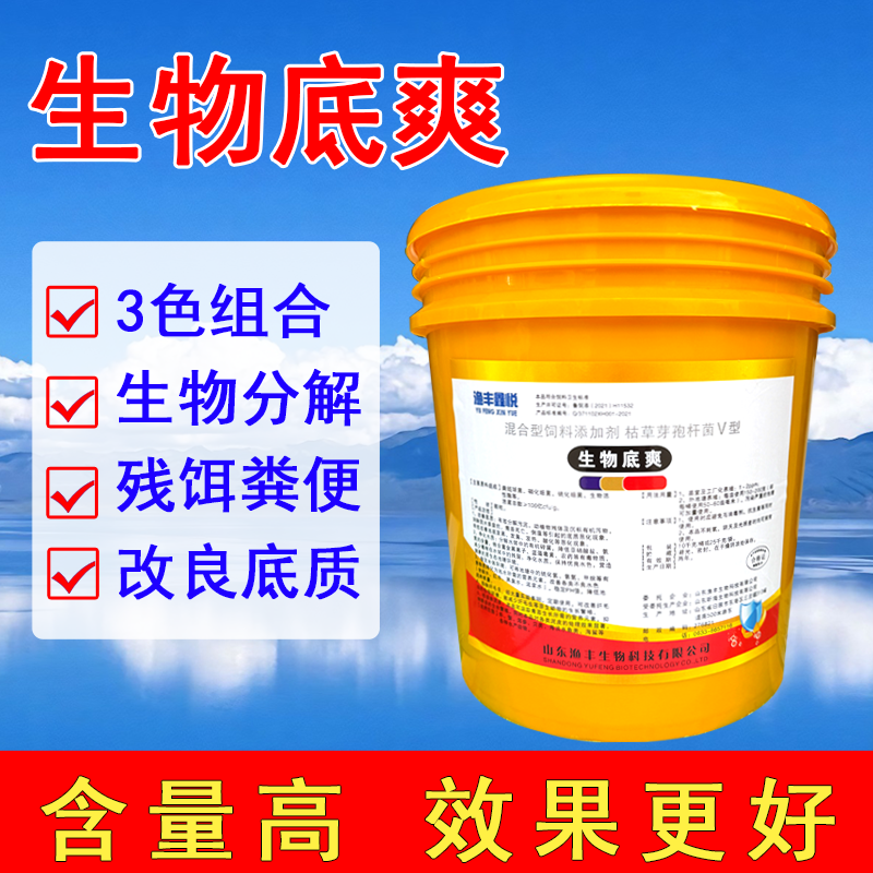 【三色生物改底颗粒生物底爽】 分解有机质补充有益菌分解烂菜改底