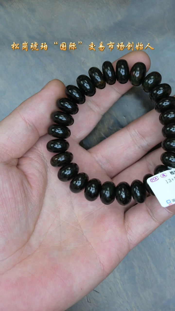 【闪购商品】琥珀裸石未镶嵌抚顺翳珀手串/多样性发其一