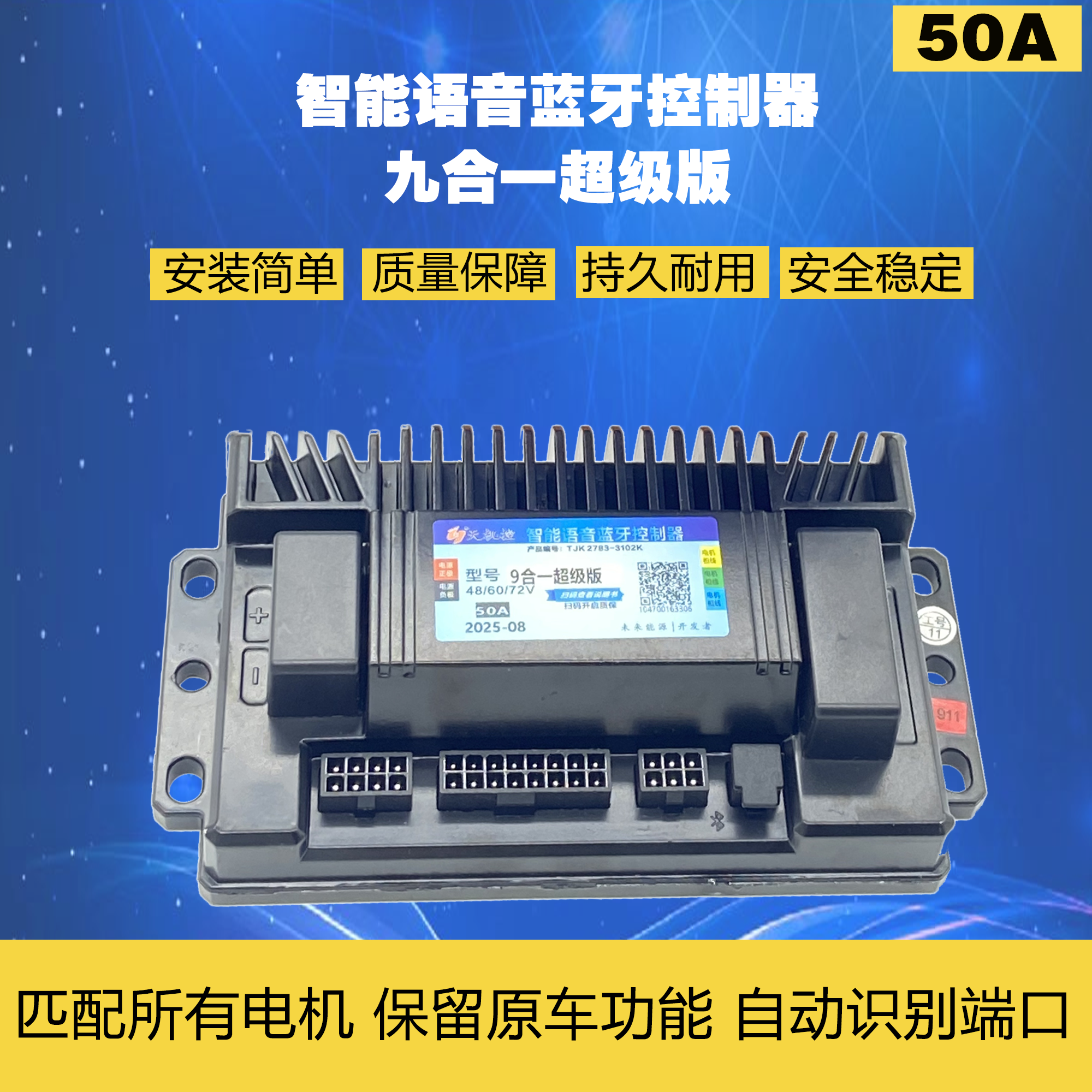 48v60v72v蓝牙智能语音电摩电轻摩二轮车控制器九合一超级版