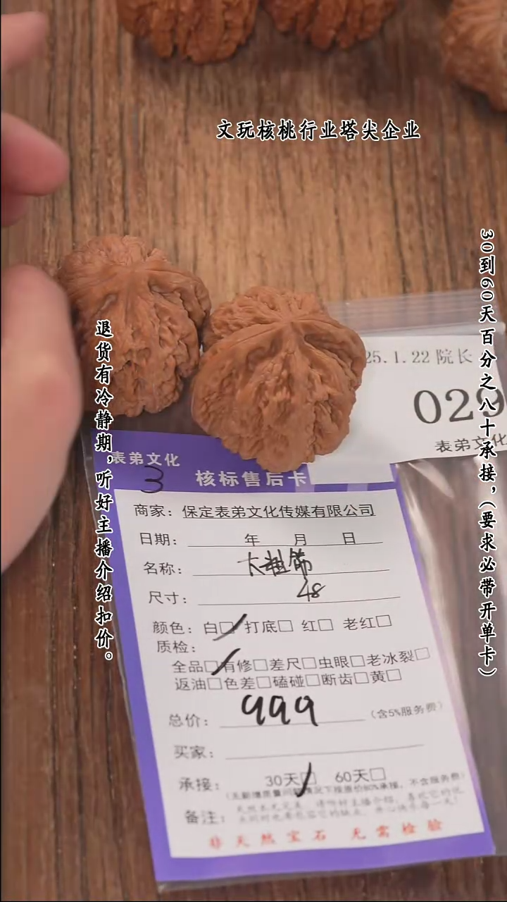 【闪购商品】文玩核桃把件029大粗筋