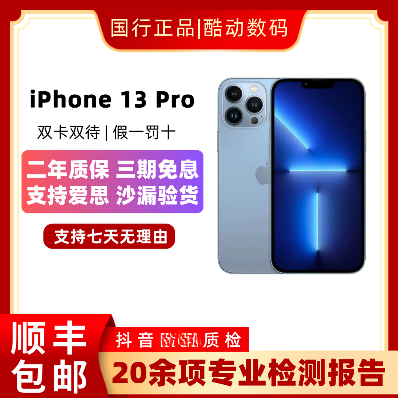 99新 Apple/苹果 iPhone 13 Pro 【仅激活】全网通国行D