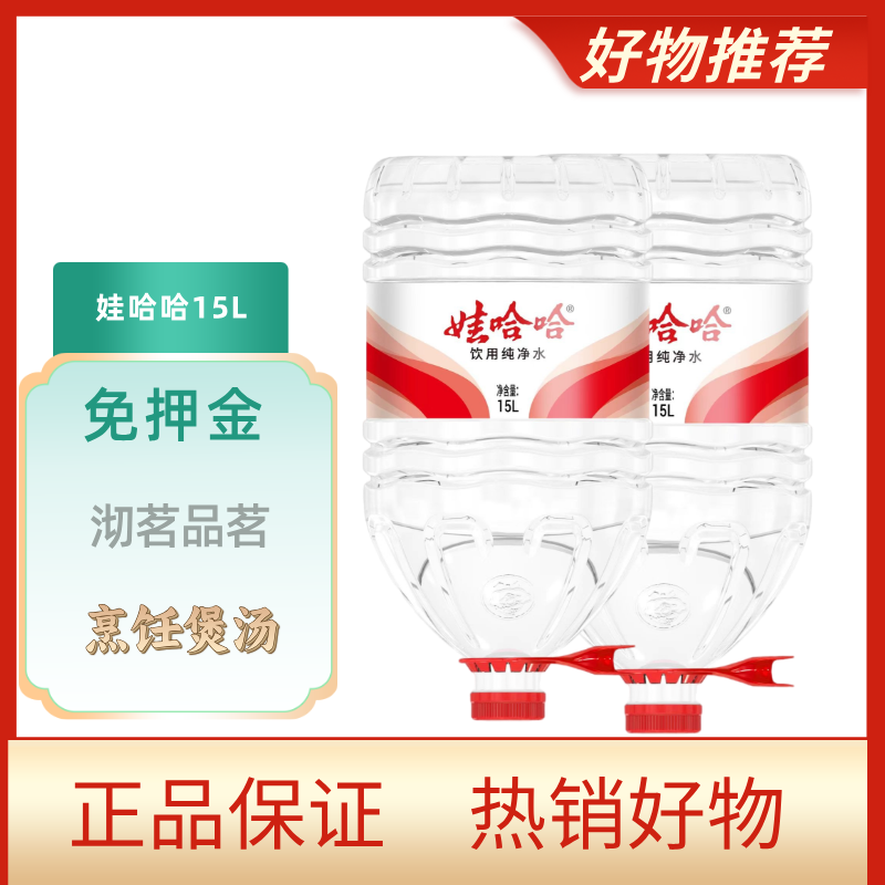 娃哈哈饮用纯净水15L*2桶夏日必备饮品