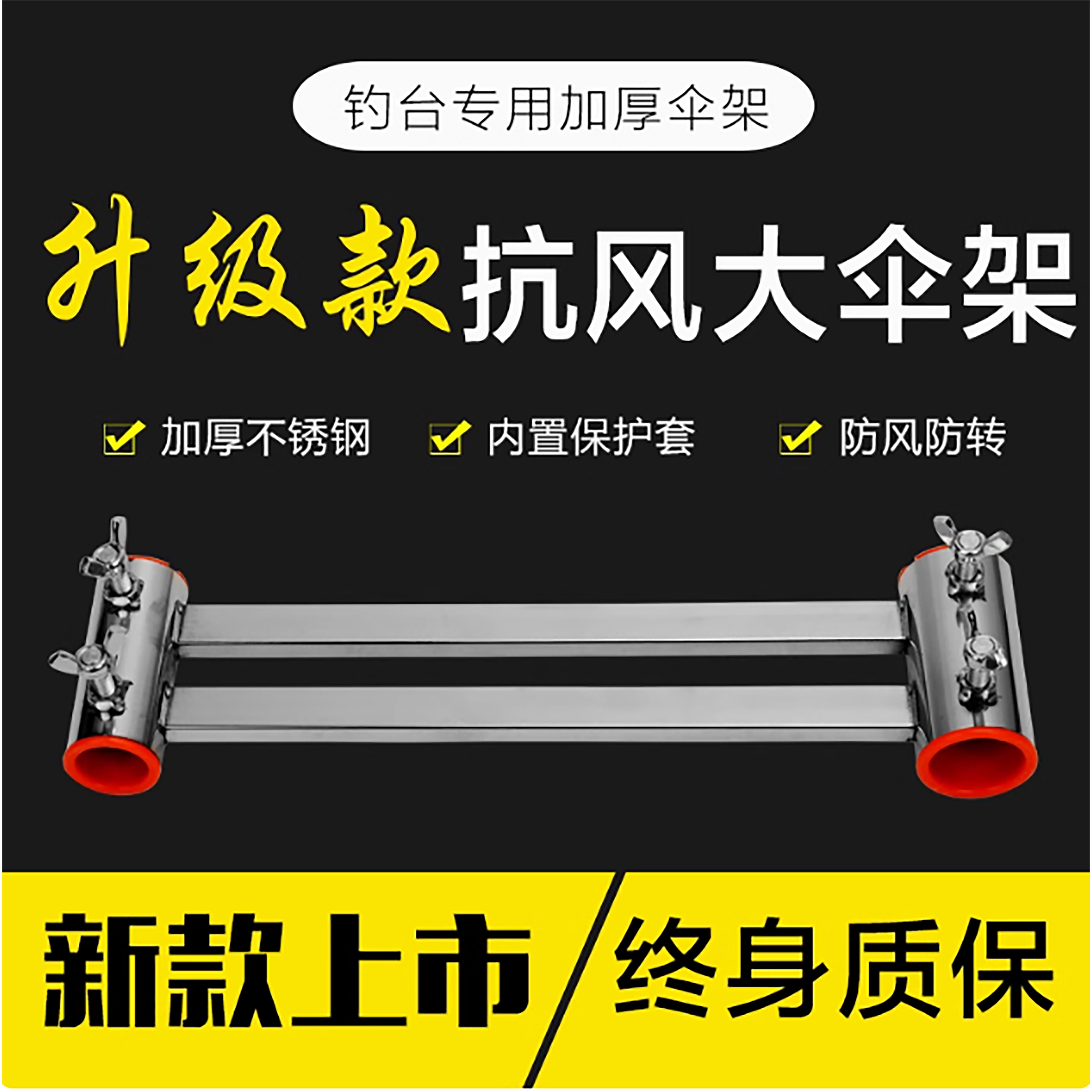 抗大风万向不锈钢加厚钓台专用新款钓台伞架垂钓渔具配件