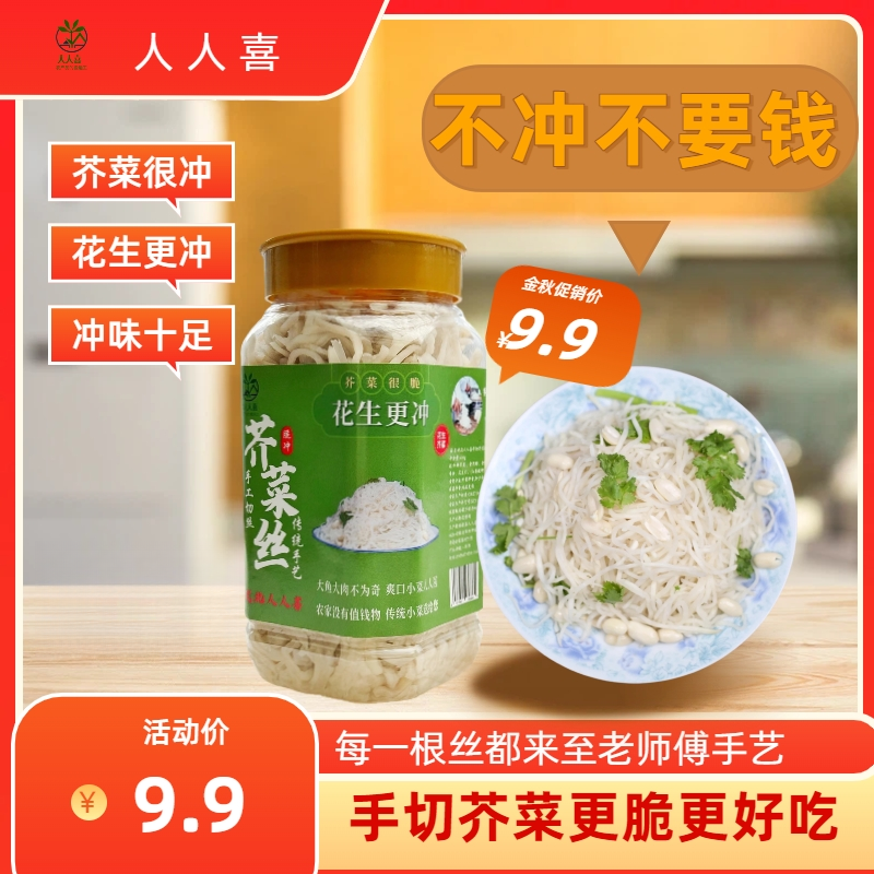 临泉滑集人人喜芥菜丝瓶装