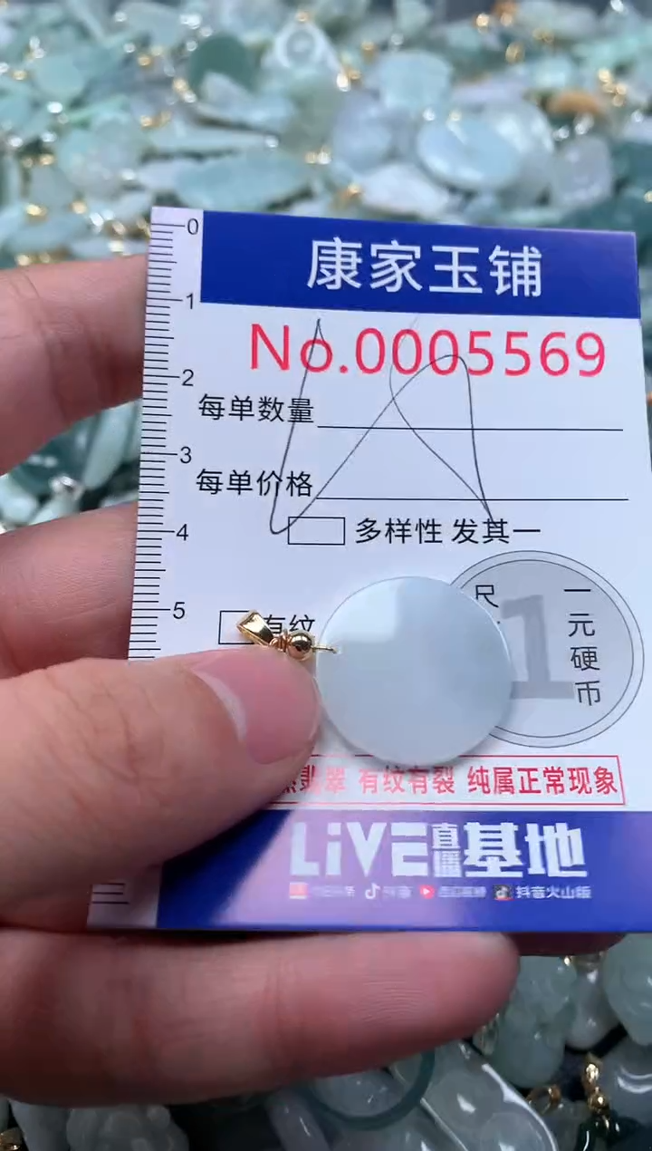 【闪购商品】翡翠吊坠(不含链)未镶嵌5569