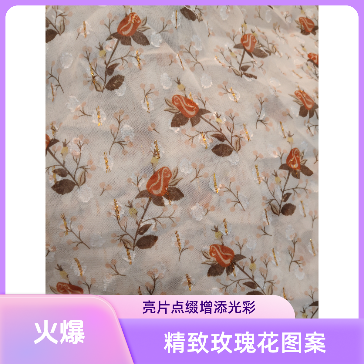 精品时尚女装面料