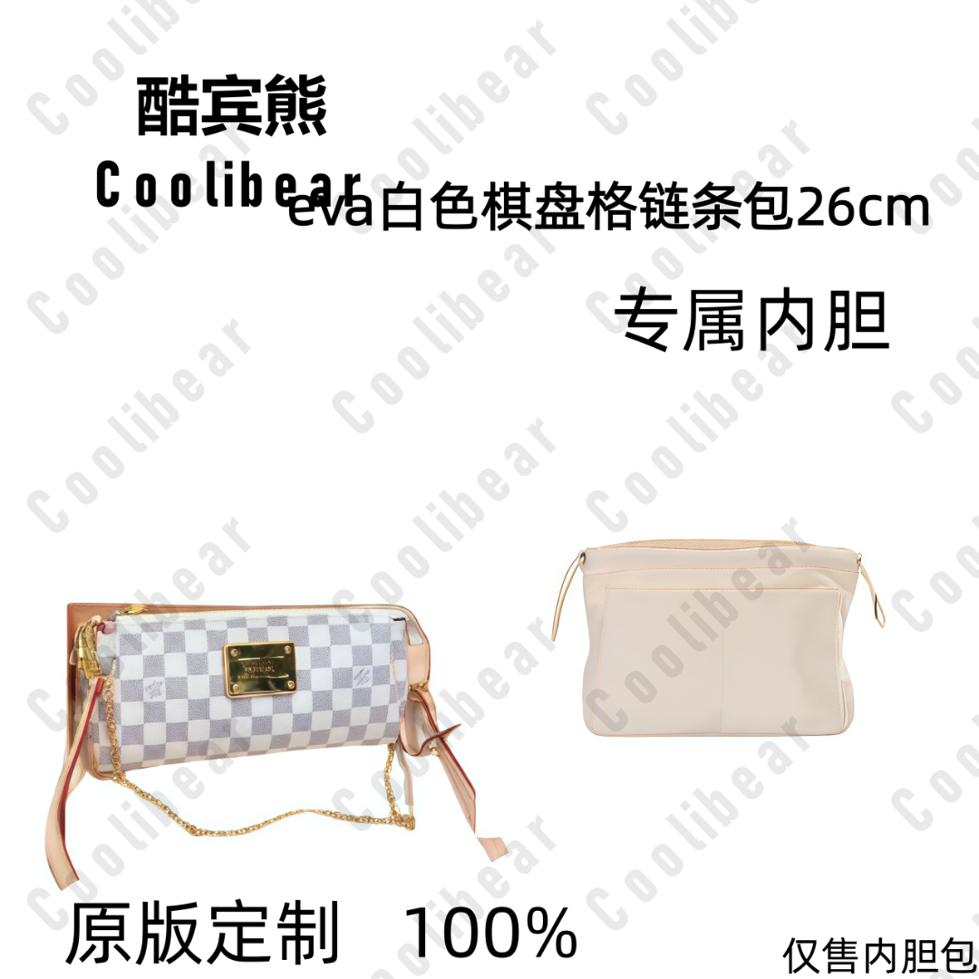 A069适用于eva白色棋盘格链条包26cm内胆包内衬包收纳整理包