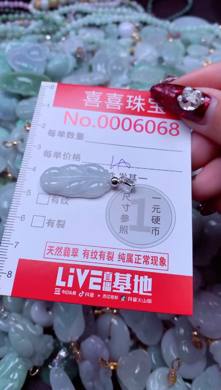 颈饰未镶嵌翡翠6068