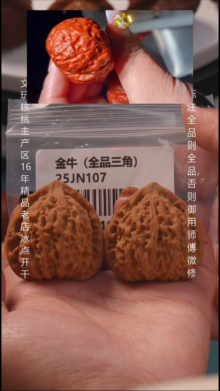把件文玩核桃帮*41金牛全品8号