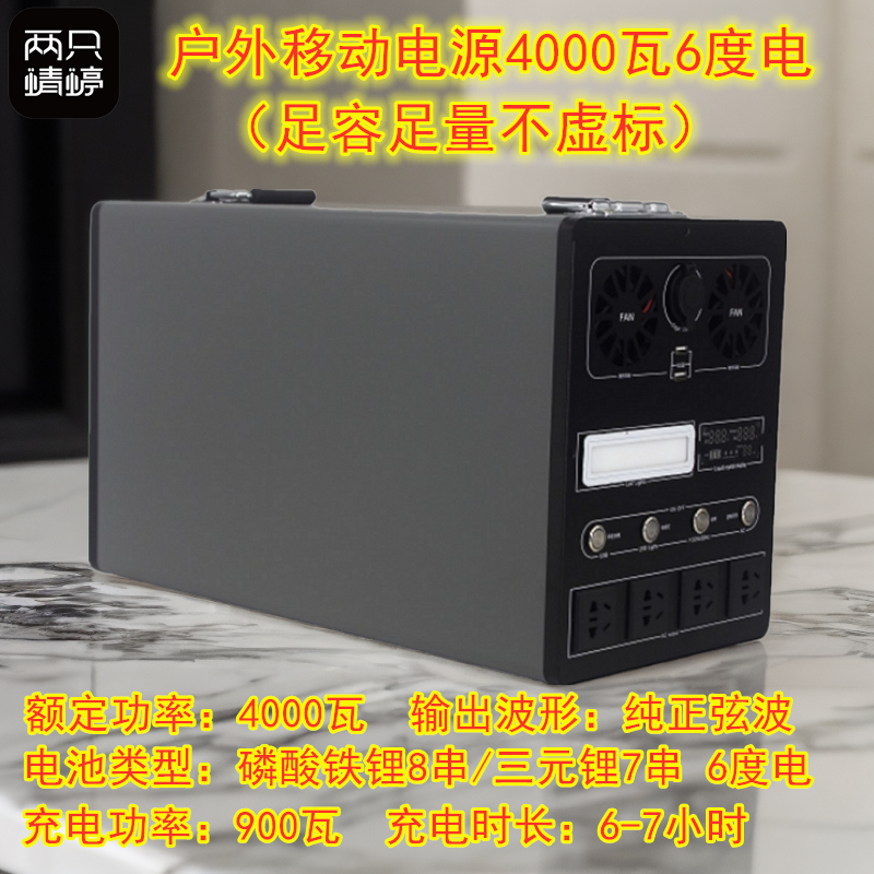 4000瓦6度电两只蜻蜓户外移动电源自驾游野外露营房车咖啡车应急