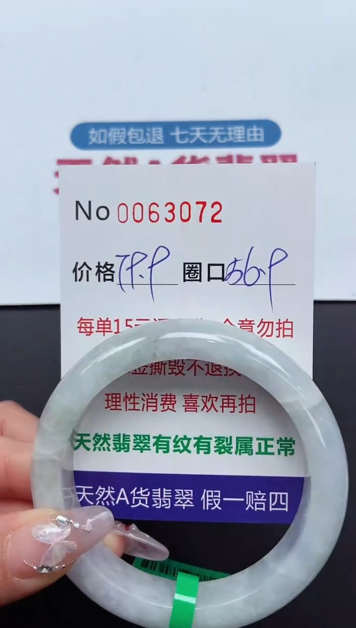 【闪购商品】翡翠手镯未镶嵌 0063072