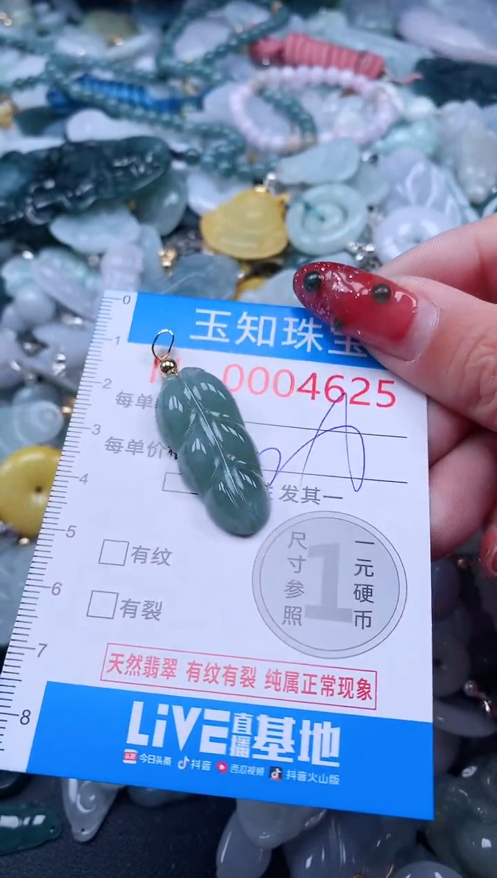 【闪购商品】翡翠吊坠(不含链)未镶嵌4625