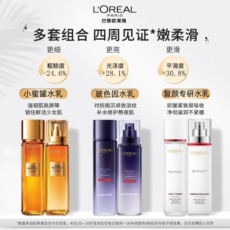 欧莱雅小蜜罐水乳组合+玻色因水乳组合+复颜专研水乳组合护理全集