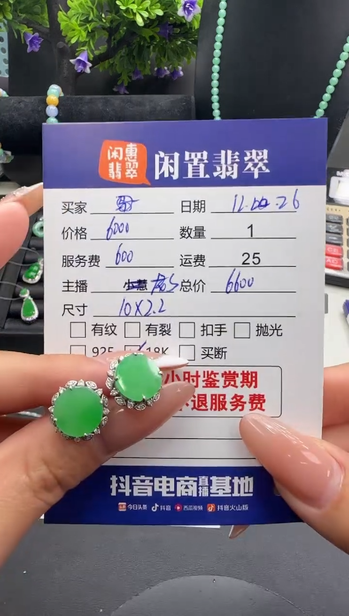 18K金镶嵌翡翠耳饰翡翠耳饰