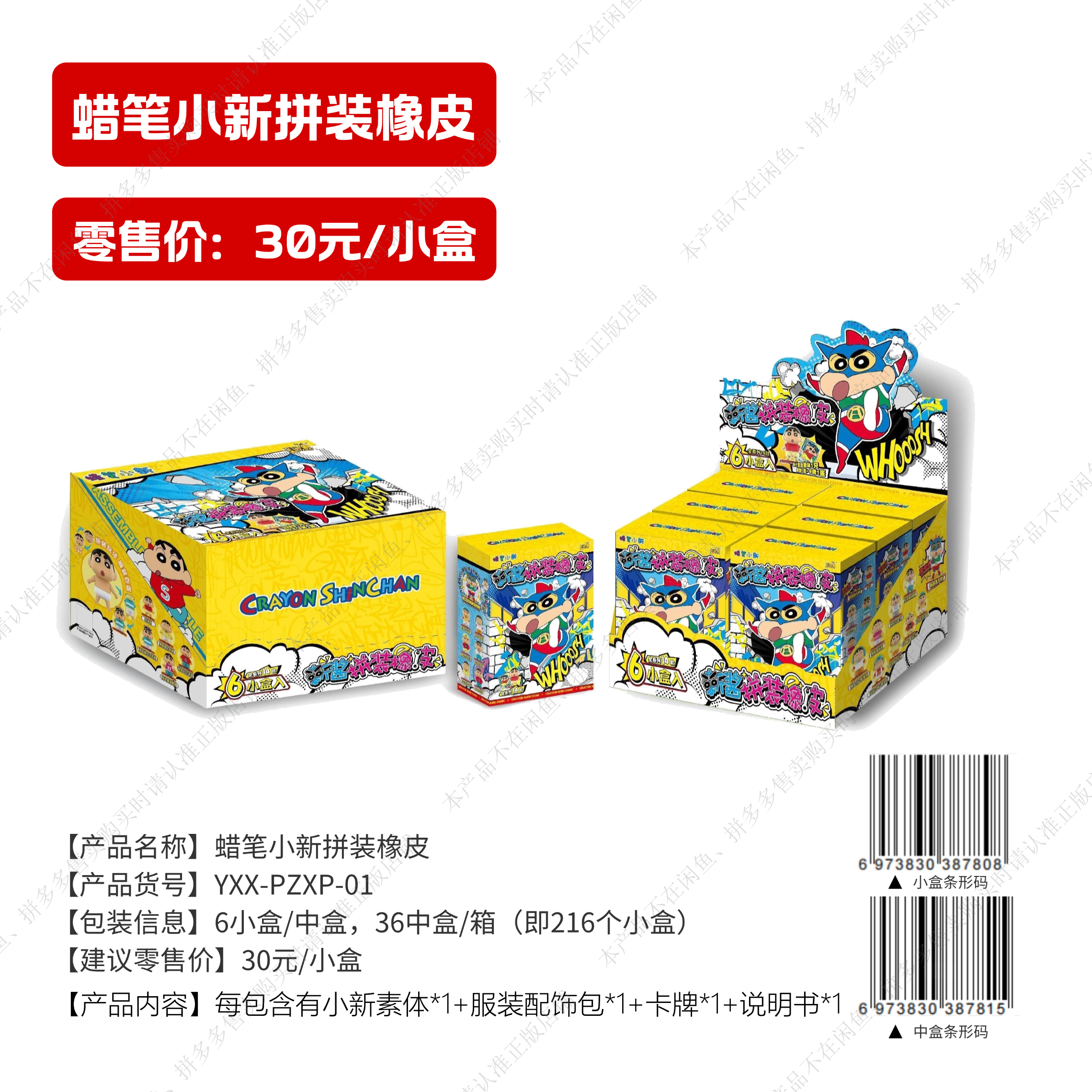 卡游正版授权蜡笔小新拼装橡皮盲盒潮玩惊喜满满（代拆）