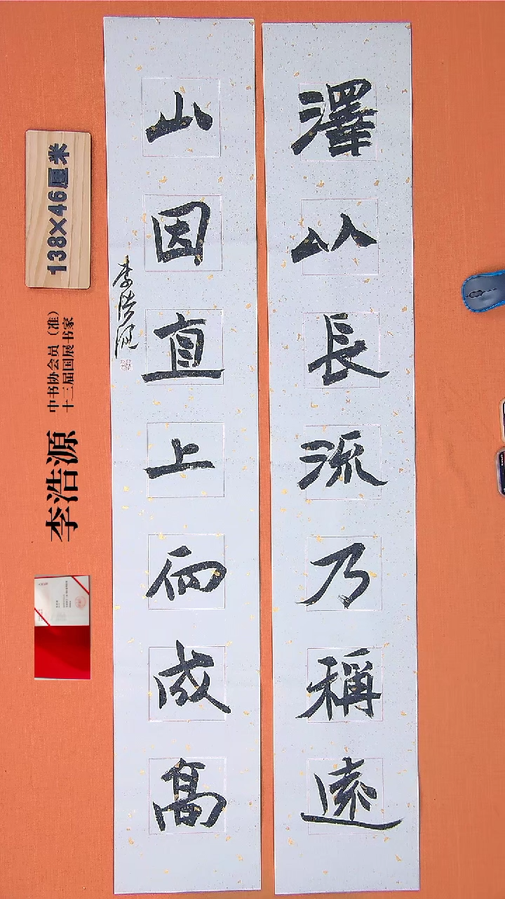 【闪购商品】书法6李老师书法作品