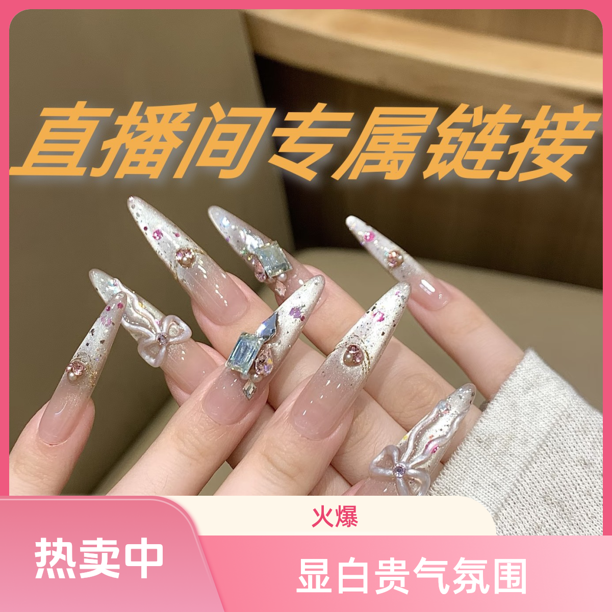 甜美猫眼法式亮片蝴蝶结K9钻纯手工穿戴甲气质显白贵气氛围