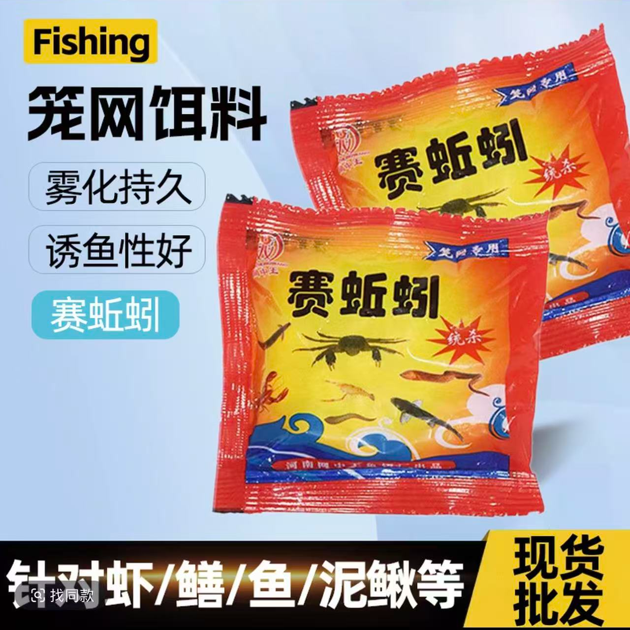 地笼饵料虾鳝鱼泥鳅通用鱼饵料 笼网赛蚯蚓饵料