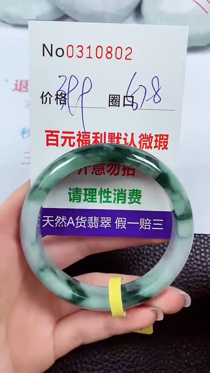 【闪购商品】翡翠手镯未镶嵌00310802