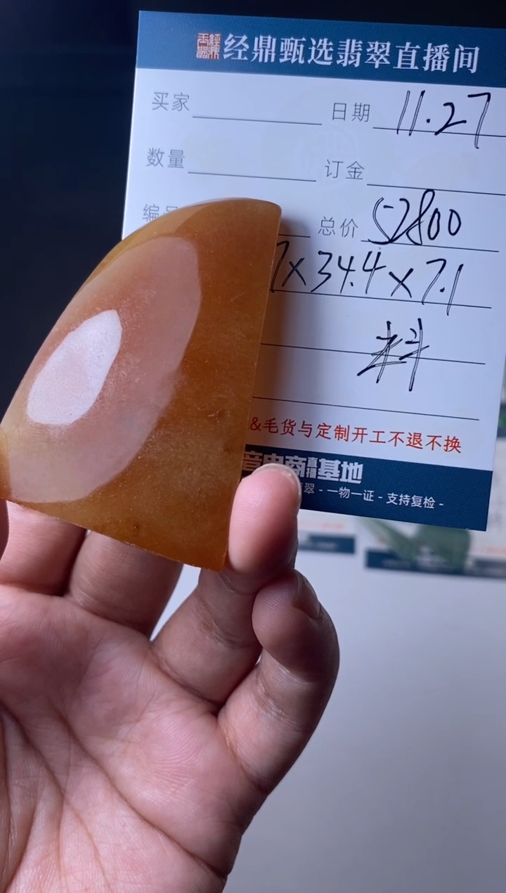 未镶嵌定制翡翠材料价  订金三万