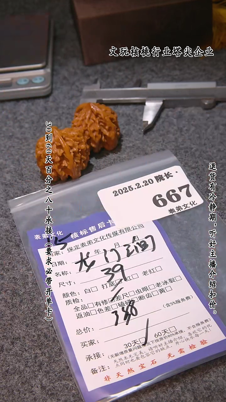 【闪购商品】文玩核桃吊坠667龙门涧