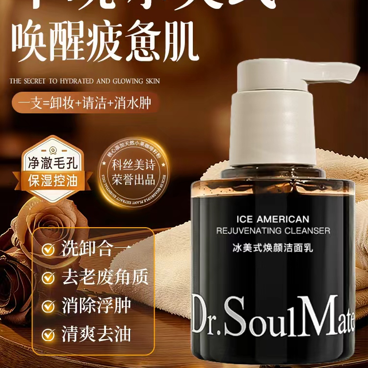 冰美式焕颜洁面乳温和清洁不紧绷