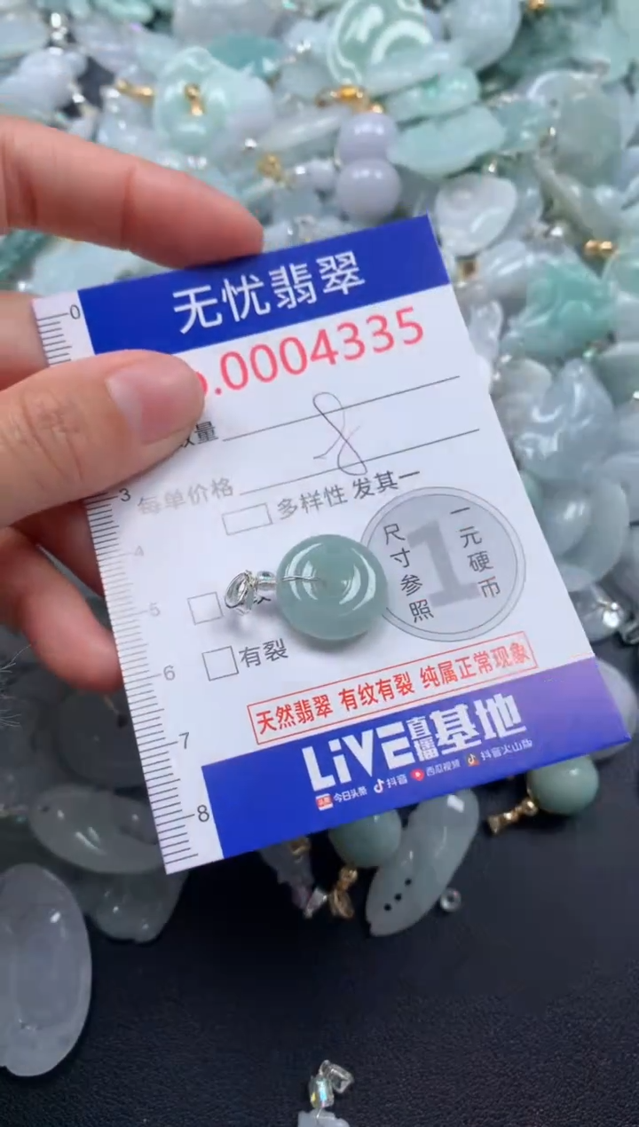 颈饰未镶嵌翡翠4335