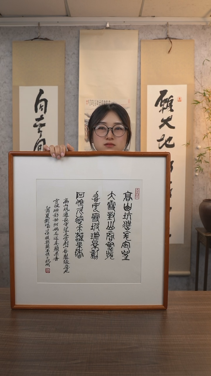 【闪购商品】书法刘老师《高山》带框50*50 hk