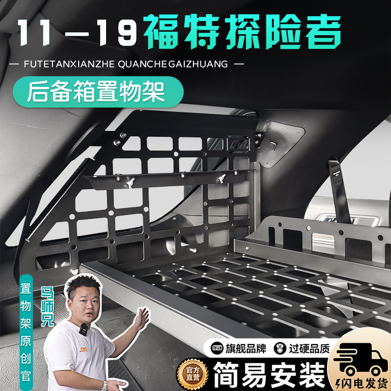 19款福特探险者后备箱置物架探险者改装储物盒后备箱拓展架配件