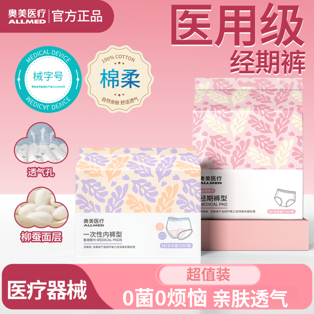  奥美医疗安睡裤日安裤超值自由组合装 1类医疗器械 医用垫巾妇科护垫拉拉裤干爽透气超薄防侧漏夜用一次性医用级经期裤一次性内裤