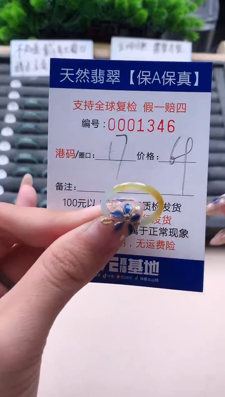 未镶嵌戒指翡翠  1346