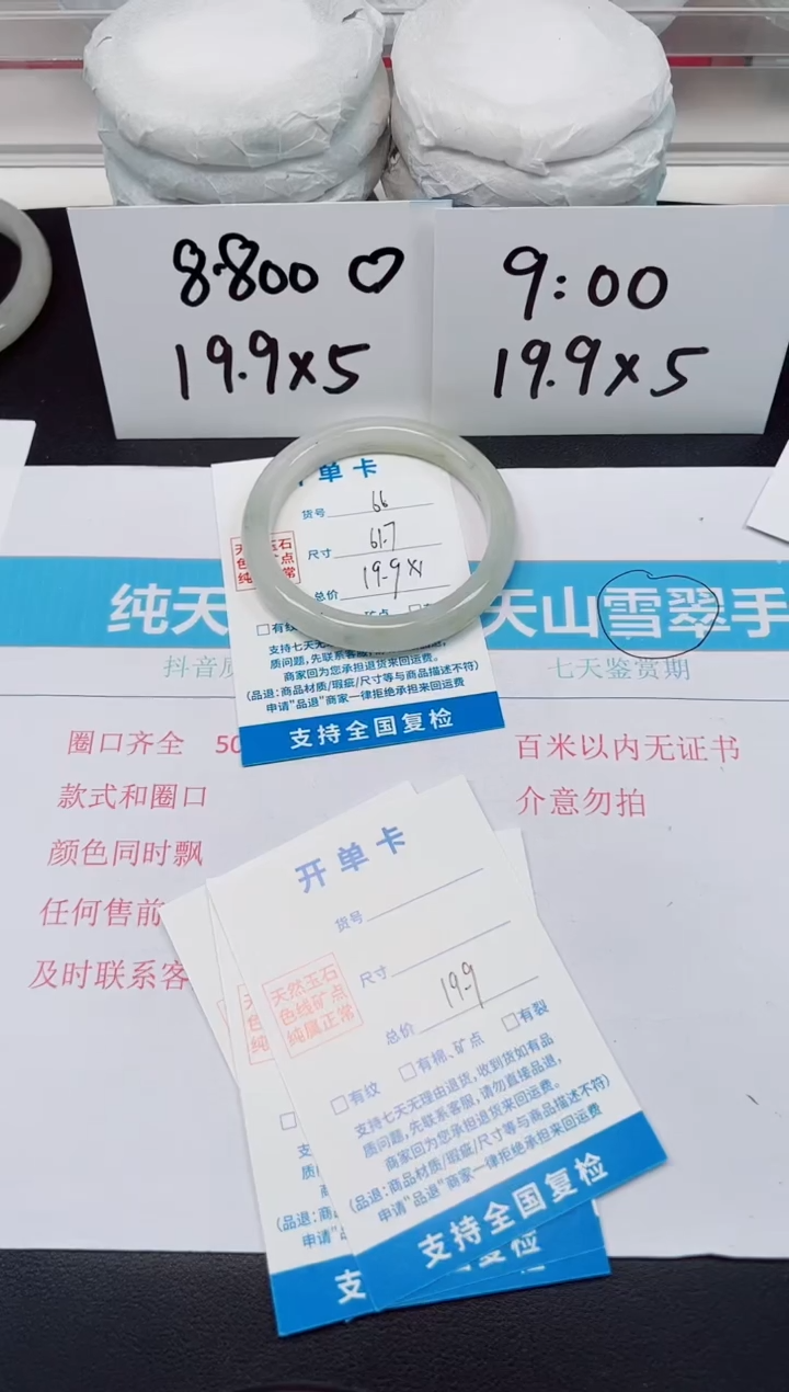 【闪购商品】石英质玉手镯未镶嵌G66-61.7