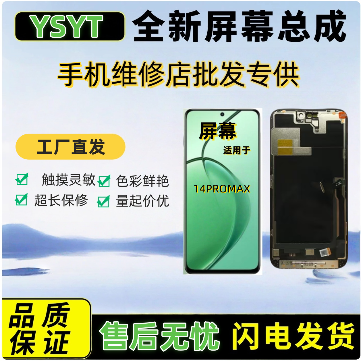X-14PROMAX屏幕总成适用于苹果14PROMAX（无指纹识别）