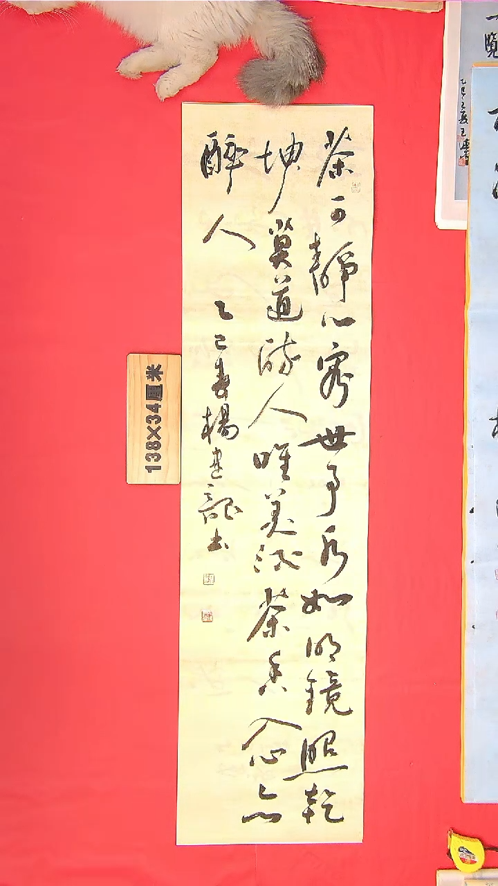 书法书法作品纯手写138*34