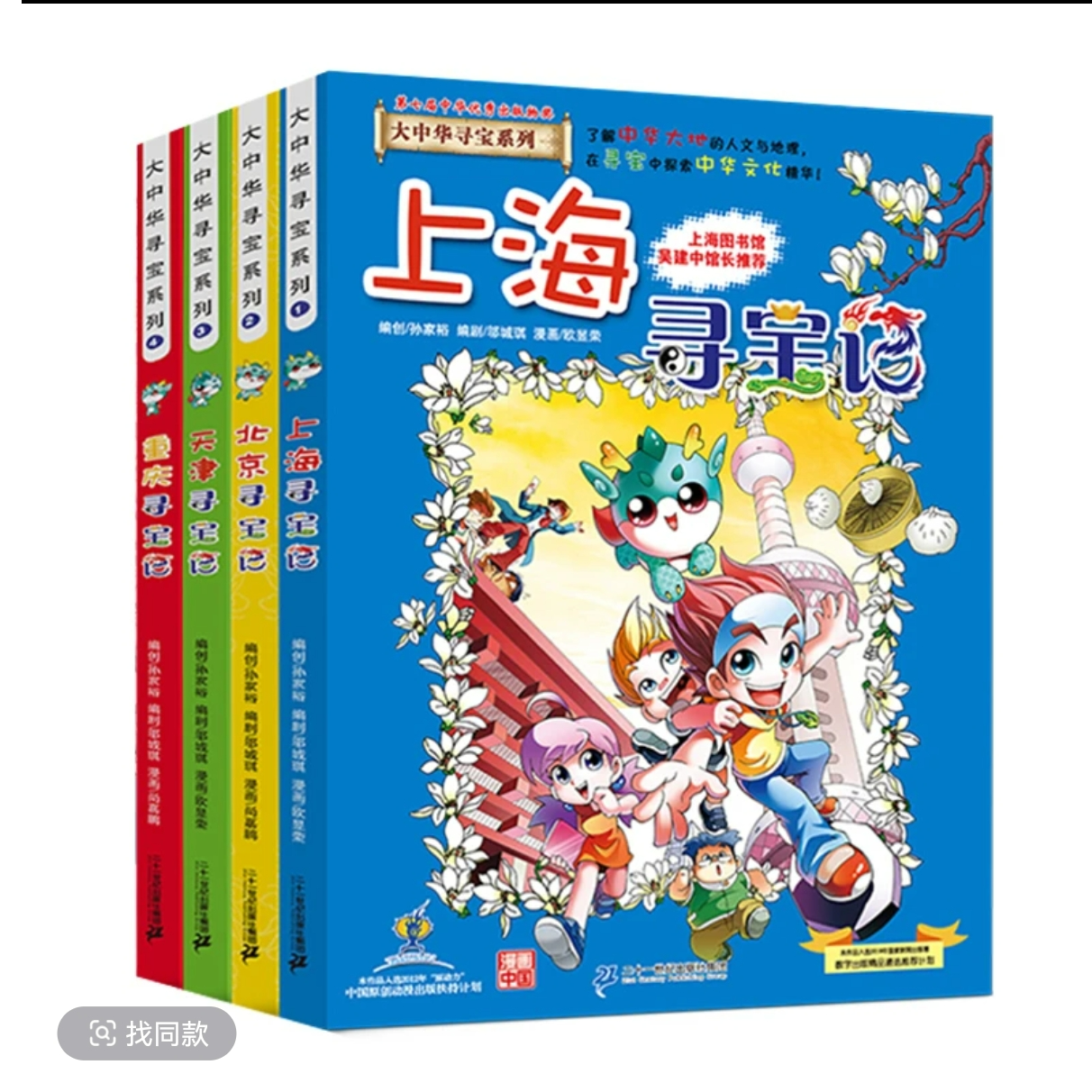 大中华寻宝记1-4册