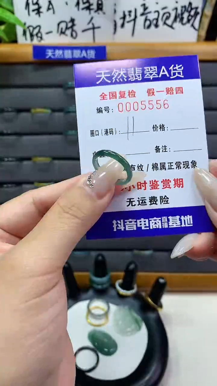【闪购商品】翡翠戒圈未镶嵌天然翡翠A货5556