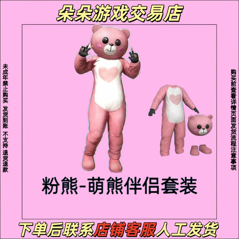 和平精英小店入口皮肤萌熊伴侣背包1-3级粉熊衣服禁止未成年下单