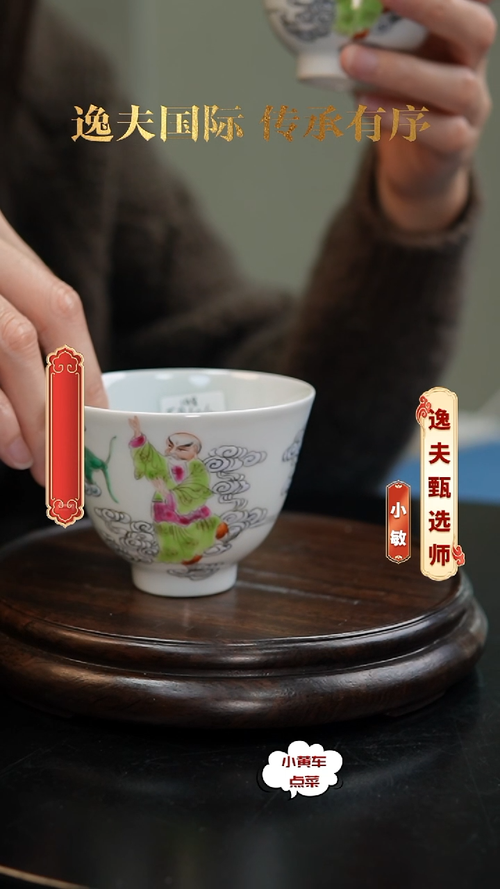 清杯8104粉彩罗汉图铃铛杯