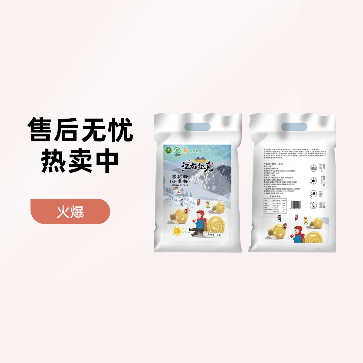 江布拉克雪花粉新疆原产好面本溪同城送货上门