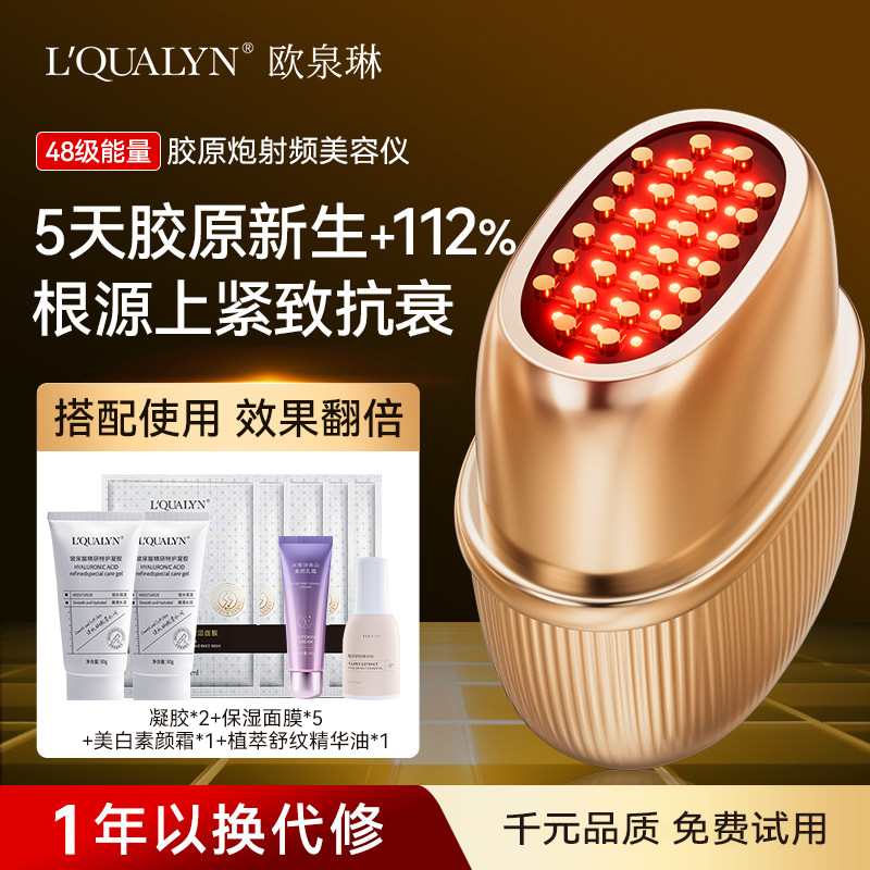 欧泉琳小金炮大熨斗胶原炮射频美容仪小金炮器家用脸部提拉紧致