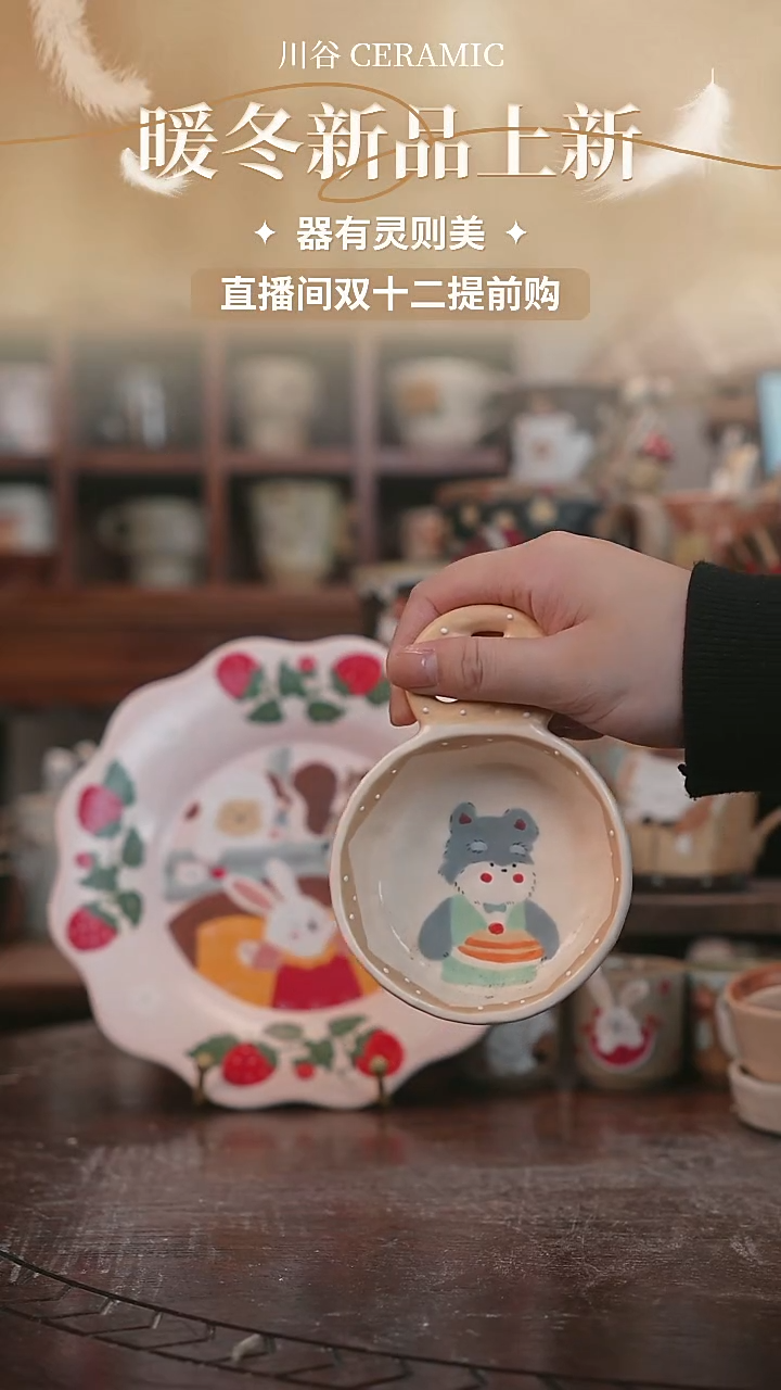 可爱川谷原创陶瓷12.04直播正品