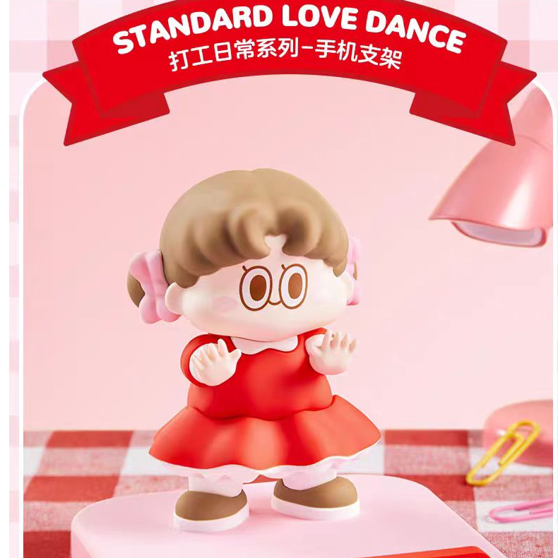  Standard Love Dance 打工日常系列-手机支架