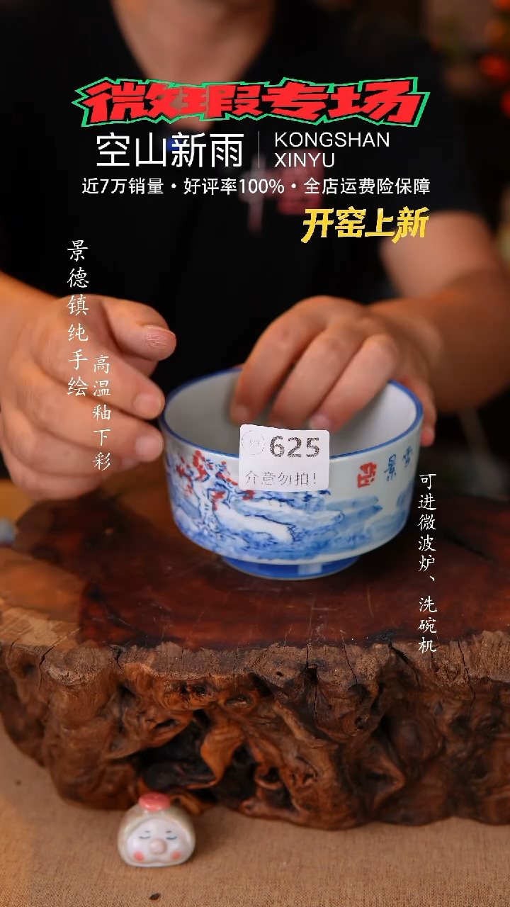 瓷片空山新雨高温瓷器625