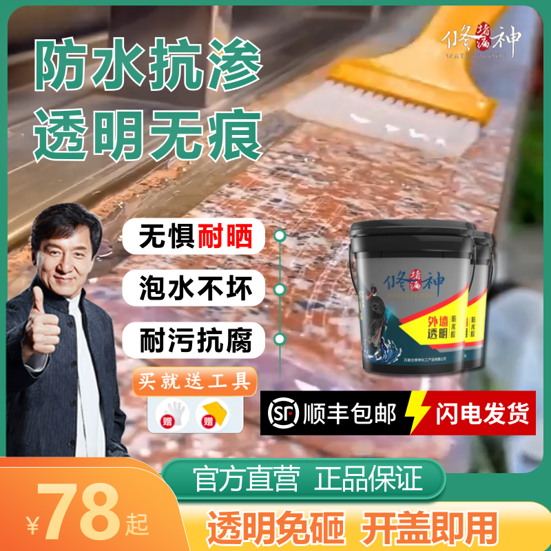 修神墙面免砸砖裂缝修补漏卫生间防水涂料外墙防水涂料明防水胶