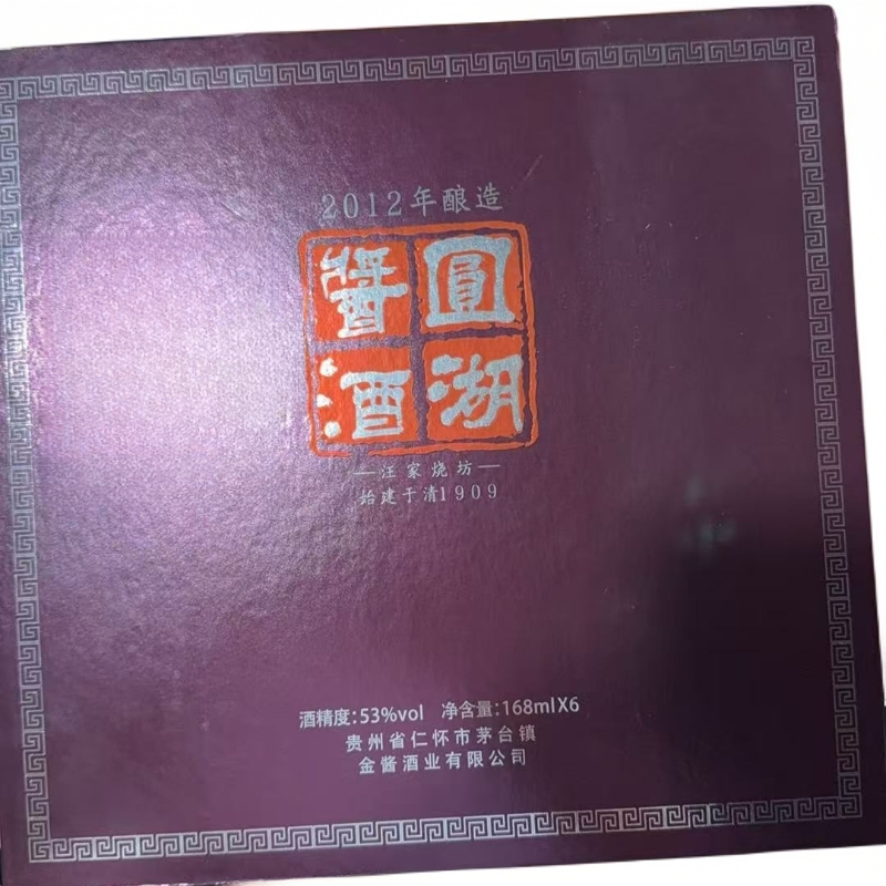互赏【礼盒版】圆湖酱酒【168ml】 酱香型白酒礼盒装53度168ml*6