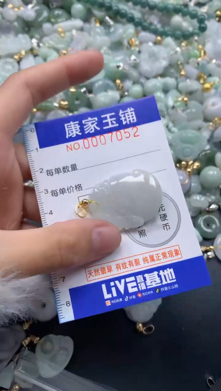 颈饰未镶嵌翡翠7052