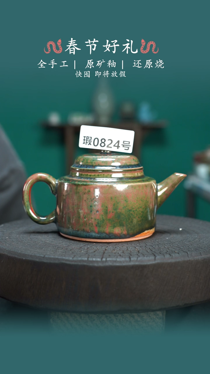 【闪购商品】原产地原矿钧瓷杯壶824