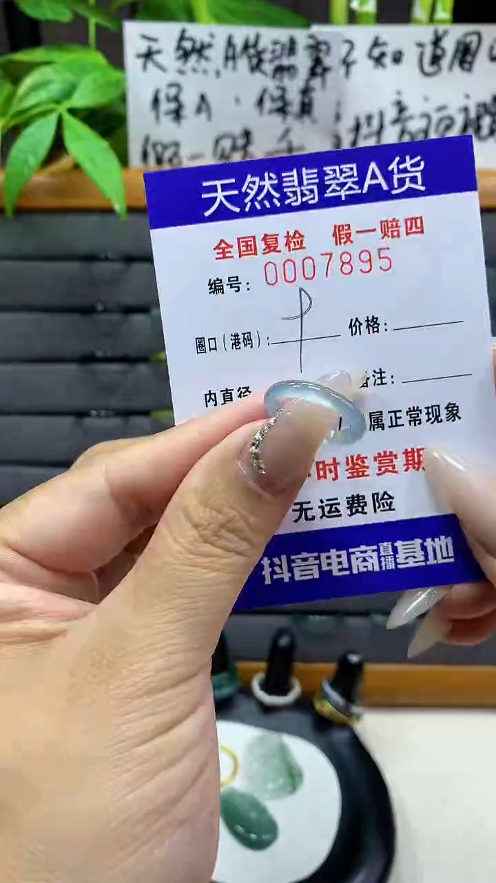 【闪购商品】翡翠戒圈未镶嵌天然翡翠A货7895